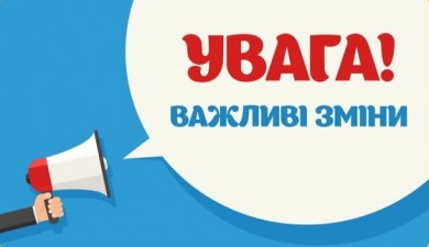 Щодо зміни реквізитів банківських рахунків Вінницького регіонального управління Держмолодьжитла