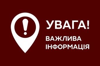 ДО УВАГИ ГРОМАДЯН ВІННИЦЬКОЇ ОБЛАСТІ!
