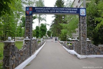 Вінницьке регіональне управління Держмолодьжитла прийняло участь в заходах тематично-оздоровчого семінару на базі Обласного клінічного госпіталю ветеранів війни