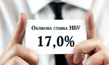 Облікову ставку національного банку україни знижено!