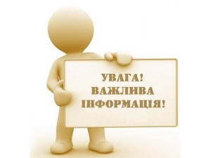 ДО УВАГИ КЛІЄНТІВ ДЕРЖМОЛОДЬЖИТЛА!