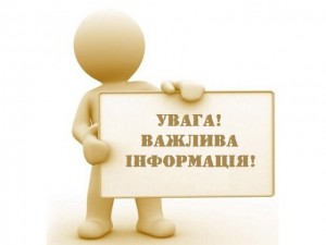 ДО УВАГИ КЛІЄНТІВ ДЕРЖМОЛОДЬЖИТЛА!