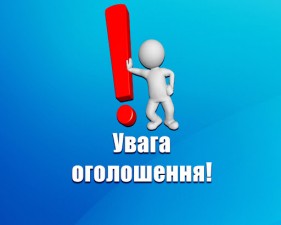 ДО УВАГИ ГРОМАДЯН ВІННИЦЬКОЇ ОБЛАСТІ!