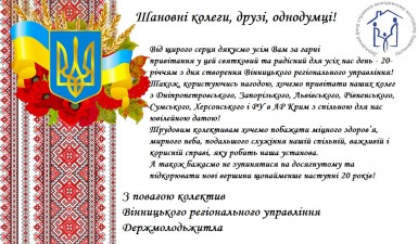 Вітання з ювілеєм регіональних управлінь